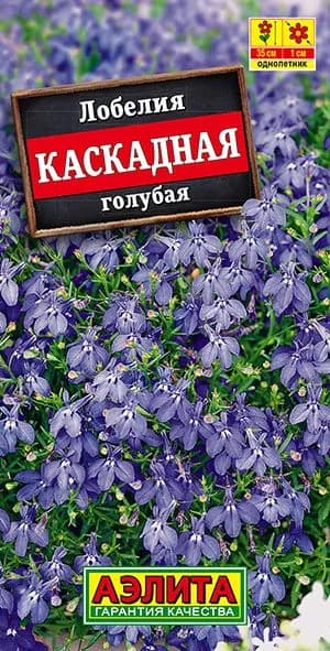 Семена Лобелия Каскадная голубая (0,05г) - Аэлита