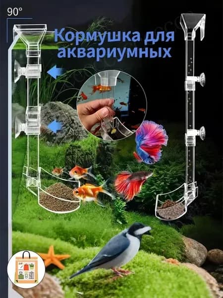 Блюдо для кормления аквариума 17-38cm