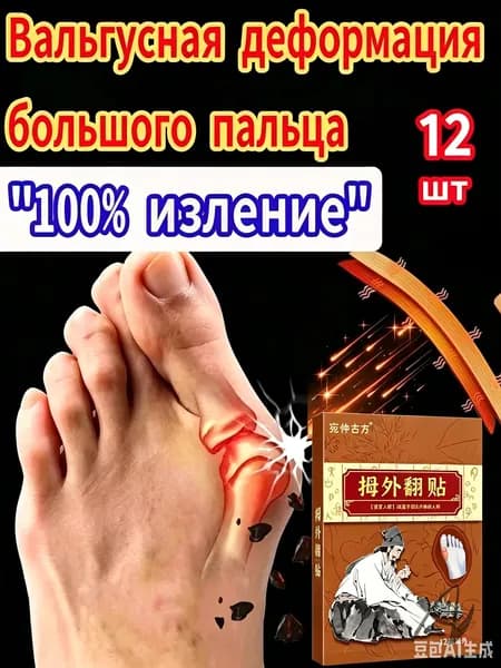 пластырь от косточки на большом пальце Облегчите боль в ногах и улучшите выпячивание суставов