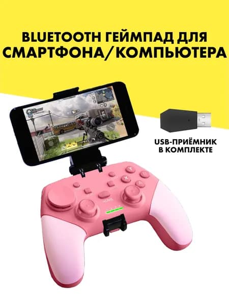 Геймпад Геймпад + Держатель смартфона + USB-приемник , Bluetooth, Проводной, красный, синий