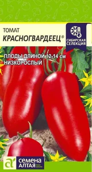 Низкорослый томат Красногвардеец (Семена Алтая), 0,05 г. Один из лучших сортов для консервирования!