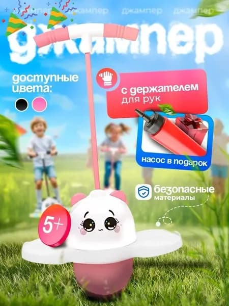 Джампер