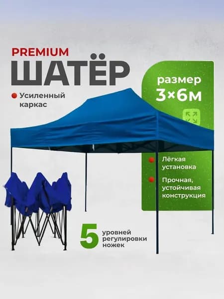 Шатер 3х6 м (вес 58 кг). УСИЛЕННЫЙ. плотный брезент, ТЕНТ -ОКСФОРД 800 d прорезиненная с пропиткой. гармошка раздвижной. Шатер садовый, дачный, туристический. Палатка торговая.
