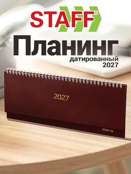 Еженедельник датированный 2027, планинг планер 300х130 мм на гребне, 64 листа, обложка бумвинил, Staff