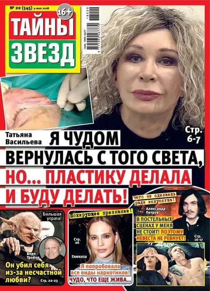 Тайны звезд No20/2018 | Электронная книга