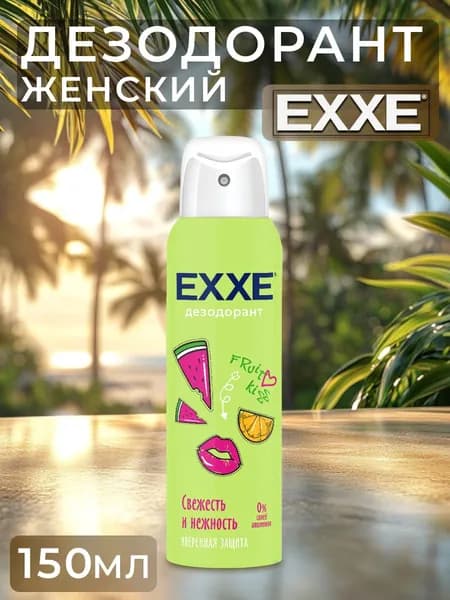 Дезодорант спрей женский EXXE Fruit kiss Свежесть и нежность 150мл
