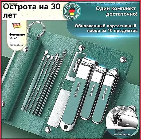 Набор для маникюра и педикюра. Маникюрный набор.