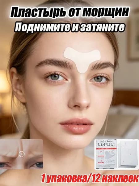 Пластырь от морщин для лица