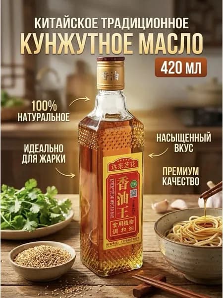 Китайское традиционное кунжутное масло Xiang You Wang Чуань Вэйсян, 420 мл