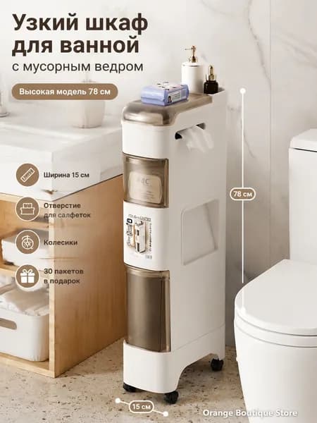 Тумба для ванной,, 15х33.5х78 см