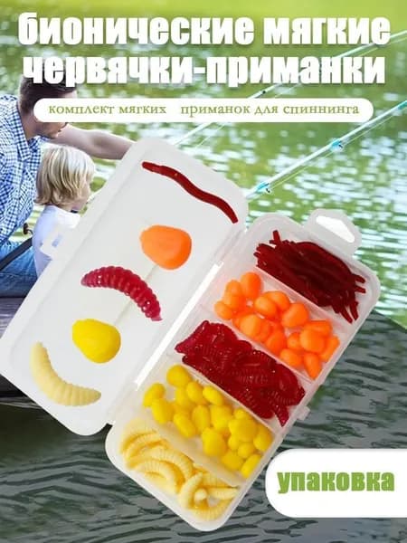 Силиконовые приманки для рыбалки на карпа,опарыш искусственный 101 штук,набор для рыбалки
