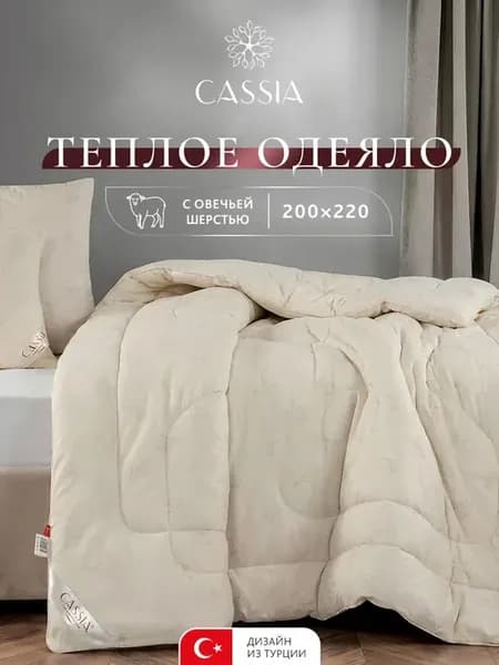 Одеяло Евро 200x220 всесезонное,овечья шерсть 400г м2