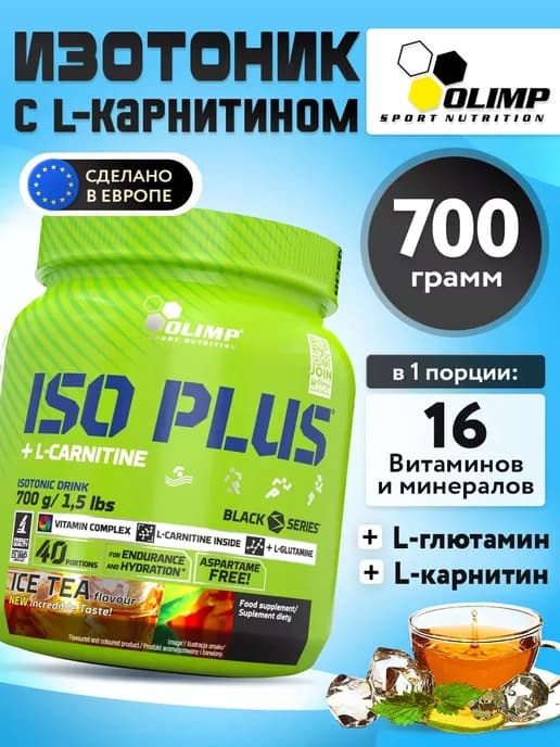 Изотоник порошок спортивный Iso Plus Powder, 700 г
