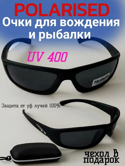 Очки для водителя, для рыбалки,антиблик, антифары и полариз