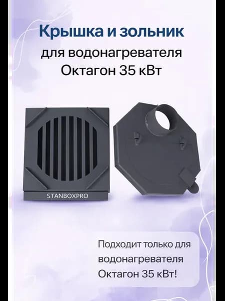 Крышка и зольник для дровяного водонагревателя Октагон