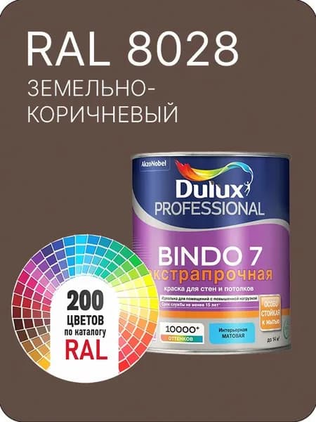 Краска для стен и потолка Dulux Professional Bindo7 экстрапрочная эемельно-коричневый Ral 8028 0,9 л.