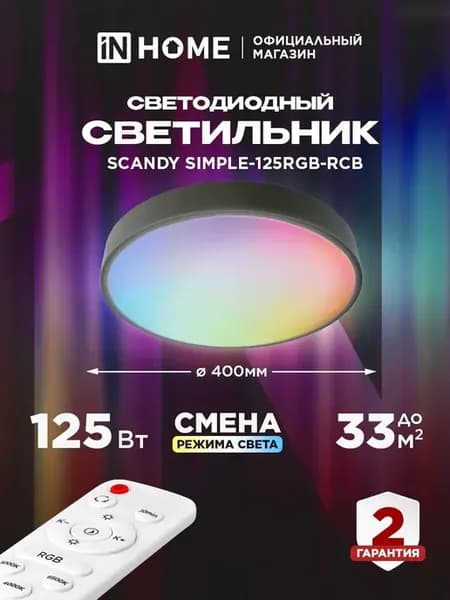 Люстра потолочная светодиодная с пультом RGB 125Вт