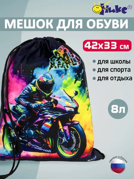 Мешок для сменной обуви и одежды ОНИКС Мотогонщик, для мальчика