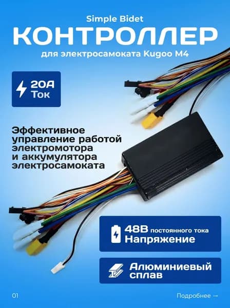 Контроллер 48V 20A для электросамоката M4 / черный контроллер для электровелосипеда