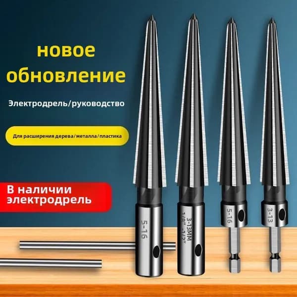 набор сверл по металлу/Коническая фреза по металлу 3-16мм.Набор из 1 шт. SLADE