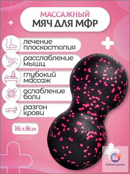 Спортивный массажный мяч
