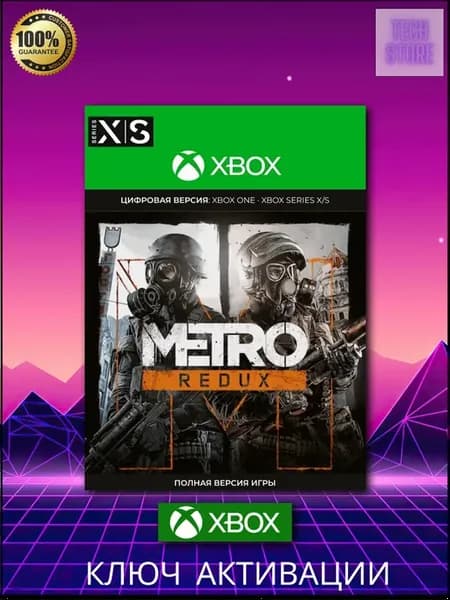 Игра METRO REDUX BUNDLE для One, series XS