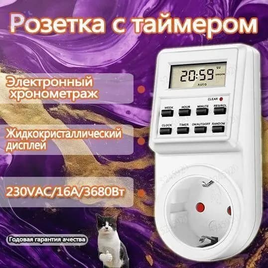 Розетка с таймером