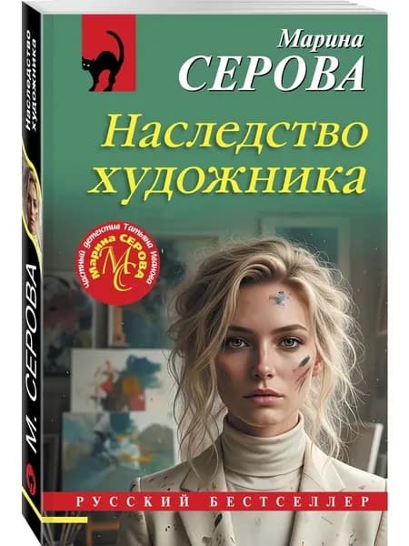 Книга Наследство художника
