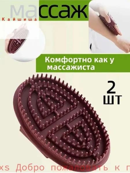 фасциальный скребок для живота Массажная щетка Meridian brush 2 шт