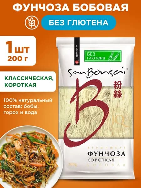 Фунчоза лапша бобовая короткая без глютена SanBonsai, 1шт 200г