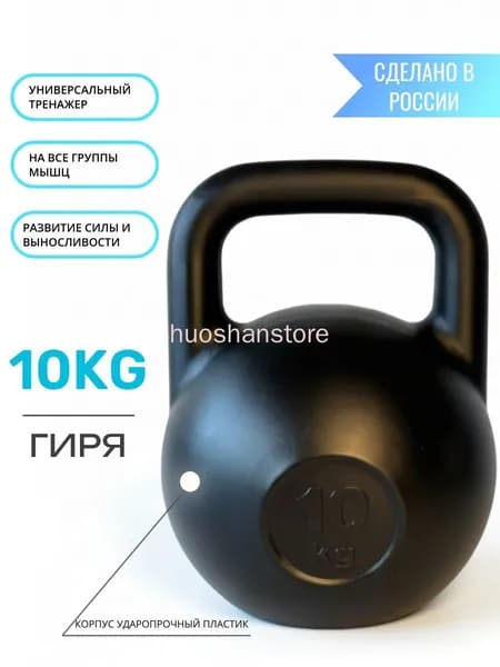 гиря Цельная, 10 кг