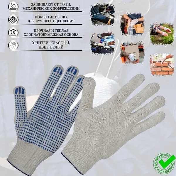 Перчатки рабочие ZiZay, х/б, с пвх, 10 класс, 5 нитей, белые