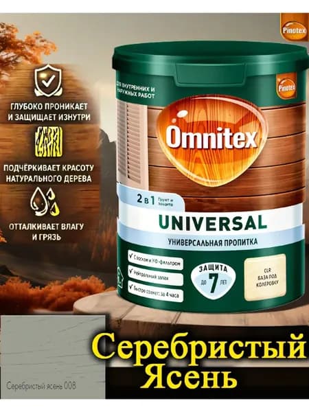 Пропитка Pinotex Universal 2 в 1 ЦВЕТ: Серебрист ясень 0,9л