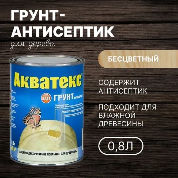 Антисептик для дерева грунт Акватекс бесцветный 0,8