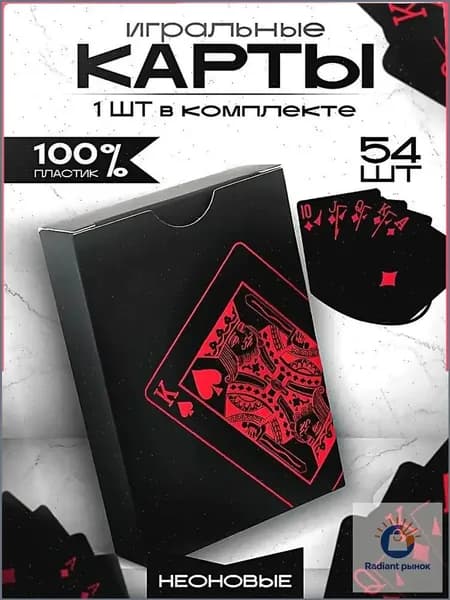 Игральные карты пластиковые 54 шт