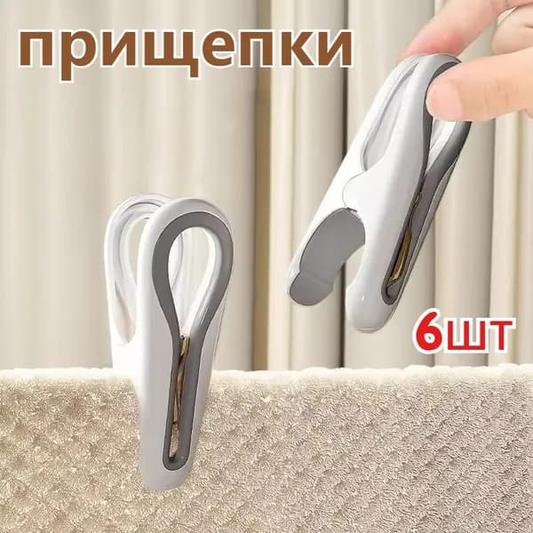 Прищепки для белья 6 шт.