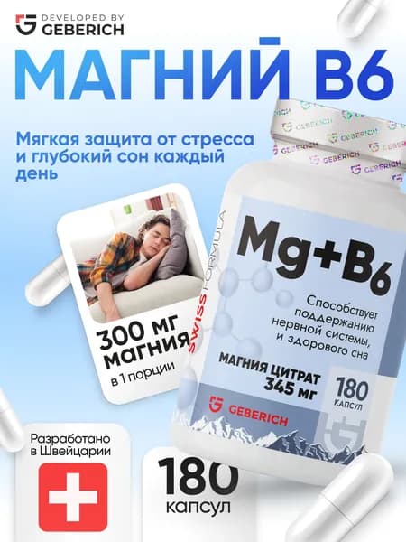 Магний В6, Магний цитрат 345 мг, мягкая поддержка нервной системы,180 капсул