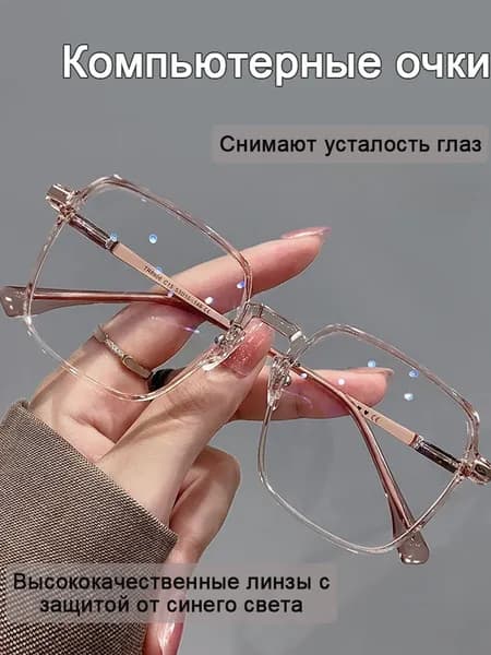 Очки для компьютера с защитой от голубого света /Модные очки для девушек и женщин с металлической оправой.
