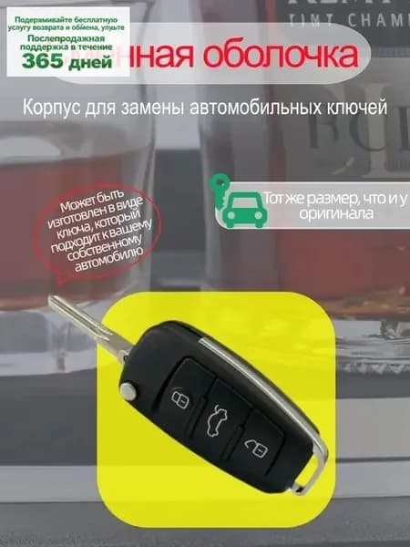 Ключ зажигания, арт. 53453, 1 шт.