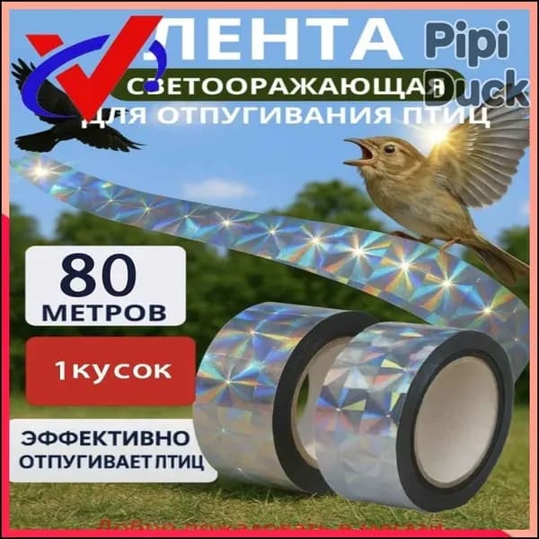 Отпугиватель динамический