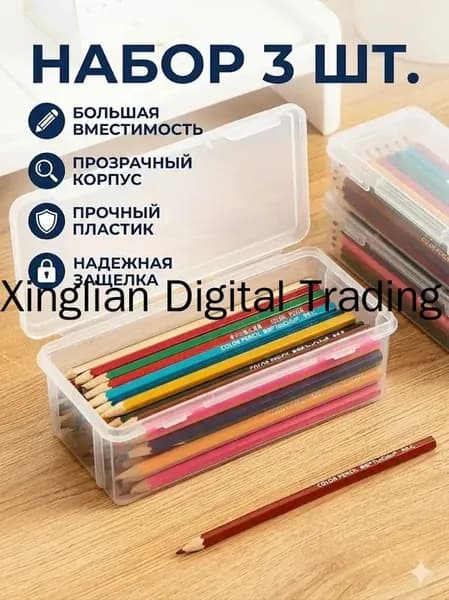 Большая емкость,Прозрачная коробка для карандашей,3 шт,Прочный, пылезащитный, с крышкой,Материал из АБС-пластика,Используется для хранения ручек