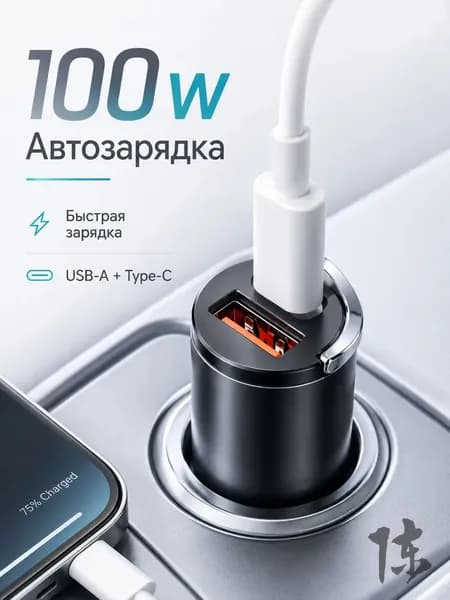Автомобильное зарядное устройство в прикуриватель / Быстрая зарядка для телефона