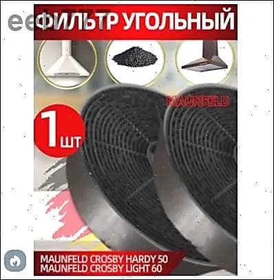 Совместим с MAUNFELD CROSBY LIGHT 60 Фильтр с активированным углем