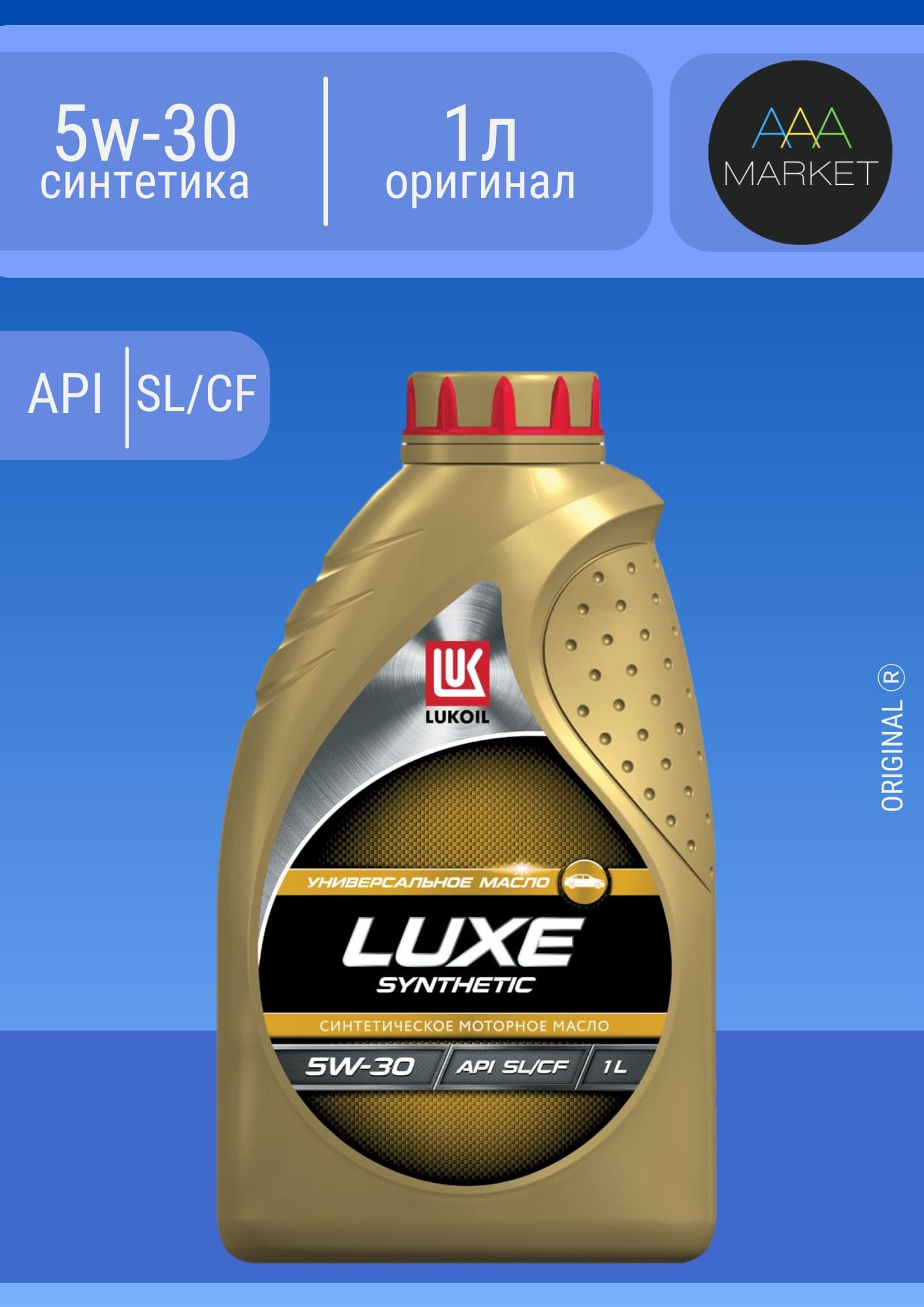 ЛУКОЙЛ (LUKOIL) Luxe 5W-30 Масло моторное, Синтетическое, 1 л