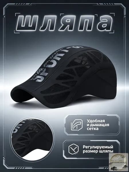 Бейсболка для рыбалки и охоты