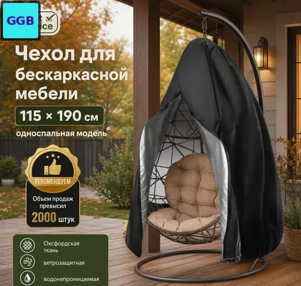 Чехол для бескаркасной мебели,черный, белый