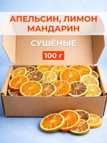Лимон сушёный для чая- фруктовые чипсы без сахара и добавок 100 гр, Лимонные чипсы