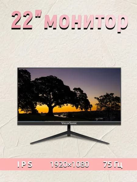 VecorSonic 20" Монитор 1440x900,75Гц (20cun-NB30), IPS, 1440x900 WXGA+, 75 Гц, черный