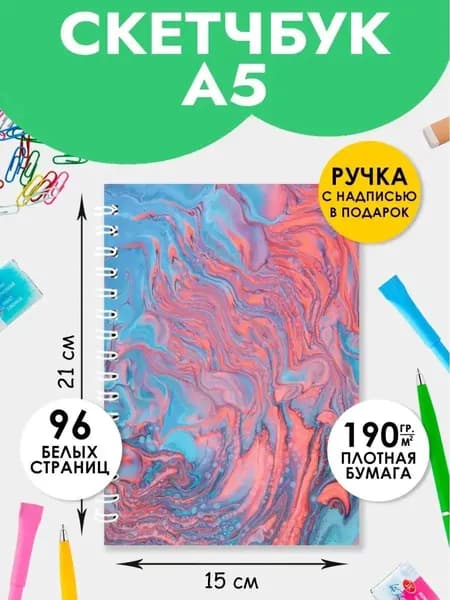 Скетчбук А5, блокнот для скетчинга, маркеров, акварели
