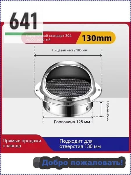 Выход стенной металлический с решеткой и сеткой, 130 мм, из нержавеющей стали 304